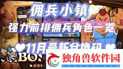 佣兵小镇佣兵强度查看方法技能和属性分析