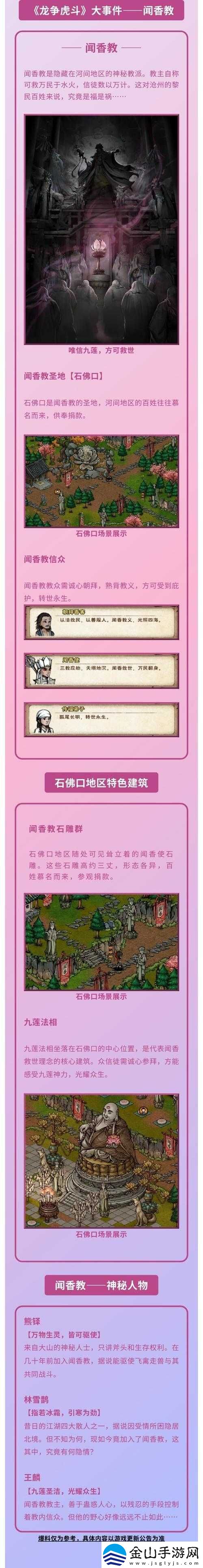 烟雨江湖：寻找神秘更夫的踪迹