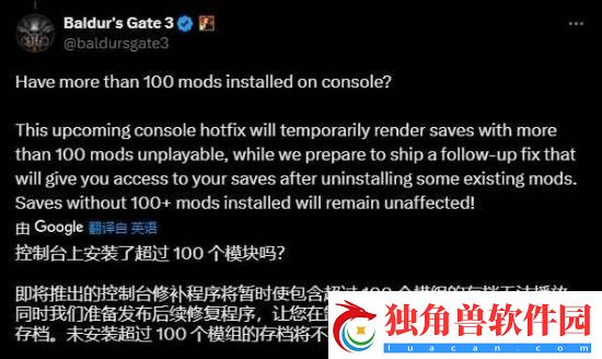 拉瑞安提醒博德3主机版MOD数超过100个会影响存档