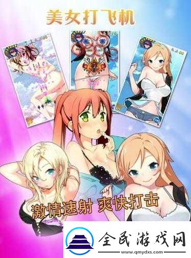 我要打飞机拔插拔插：激情游戏体验