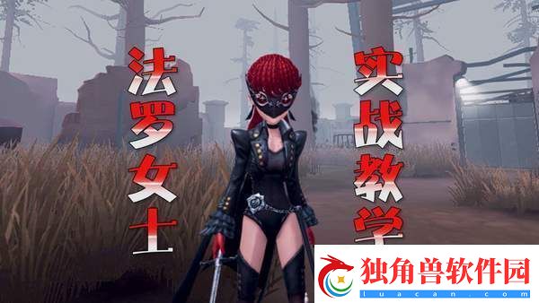 第五人格法罗女士皮肤芳泽霞特效效果第五人格法罗女士皮肤芳泽霞特效展示