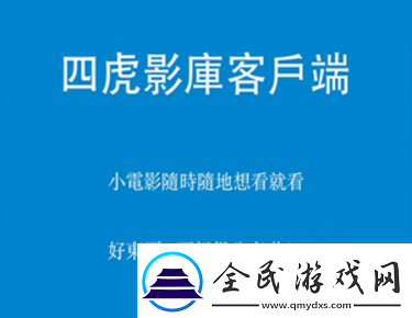 四虎：勇往直前的力量