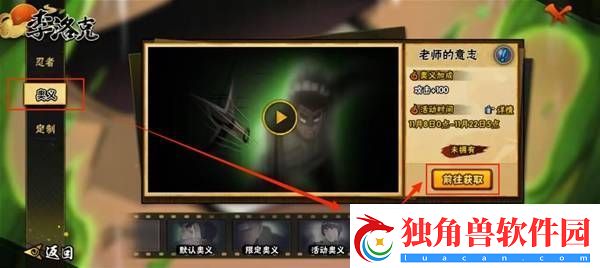 火影忍者手游李洛克奥义怎么获得