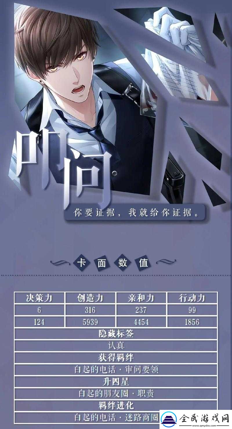 恋与制作人白起幽默羁绊攻略