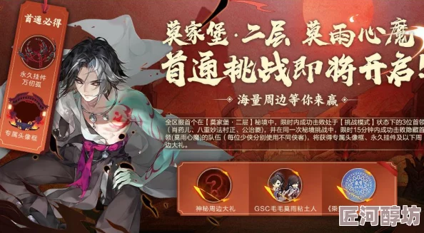 剑网3指尖江湖：深度解析心魔副本各BOSS特色与打法介绍