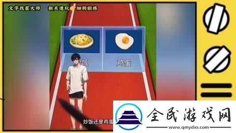找茬大师的汉堡盛宴：一嘴咬下-都是讽刺的酱汁
