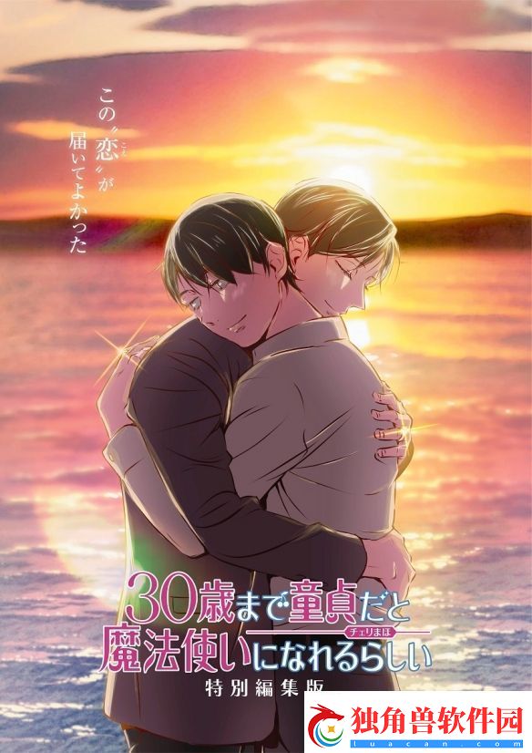 到了30岁还是处男-似乎会变成魔法师特别剪辑版PV