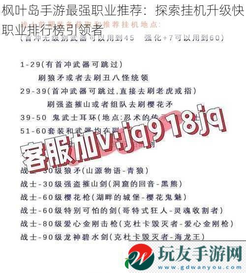 枫叶岛手游最强职业推荐：探索挂机升级快职业排行榜引领者！