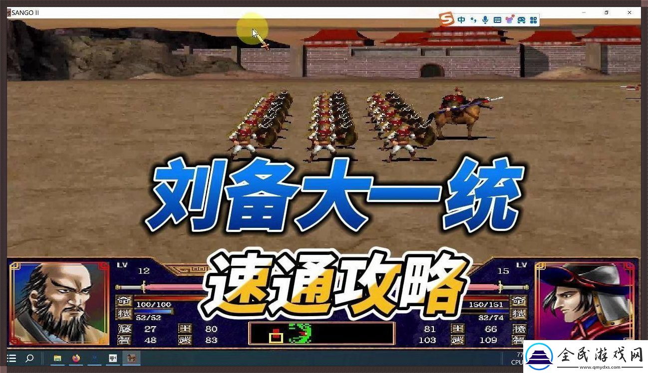 “三国群英传2”