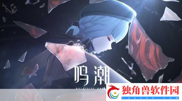 鸣潮1.2版本震撼来袭-共鸣者折枝演示PV惊艳公开！