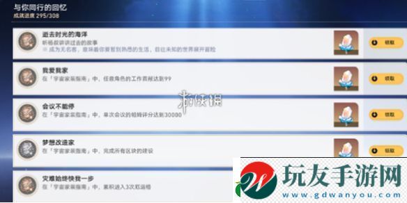 崩坏星穹铁道宇宙家装指南活动全成就收集攻略大全！