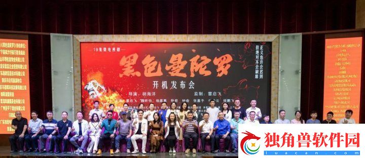 黑色曼陀罗开机发布会