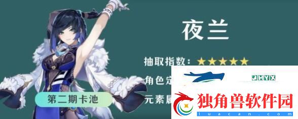 原神4.8夜兰抽取值得吗