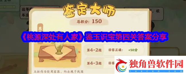 桃源深处有人家鉴玉识宝第四关答案是什么-答案分享