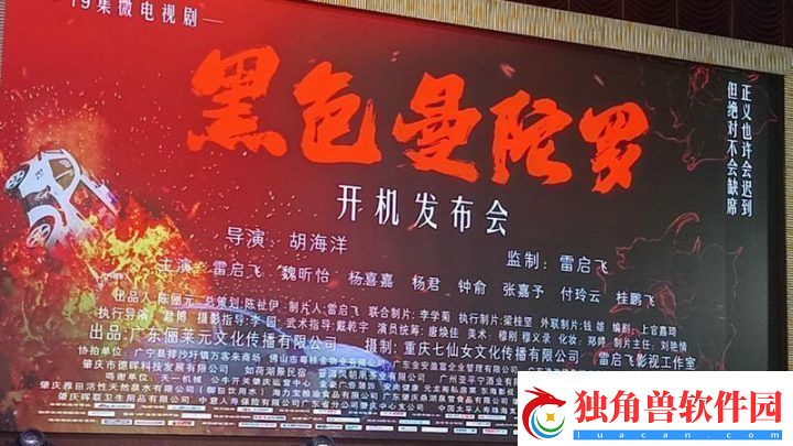 黑色曼陀罗开机发布会