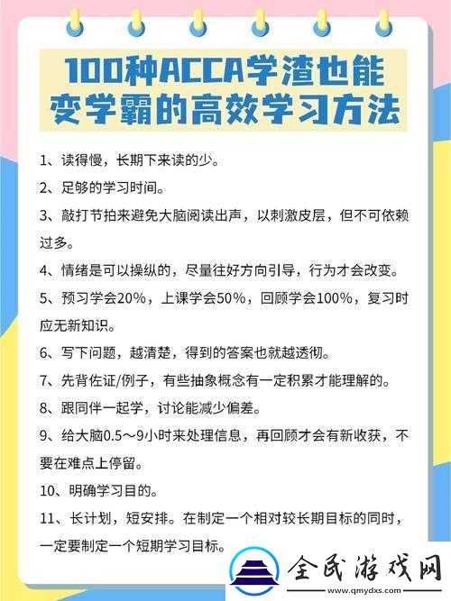ACCA-少女课视频：高效学习指南