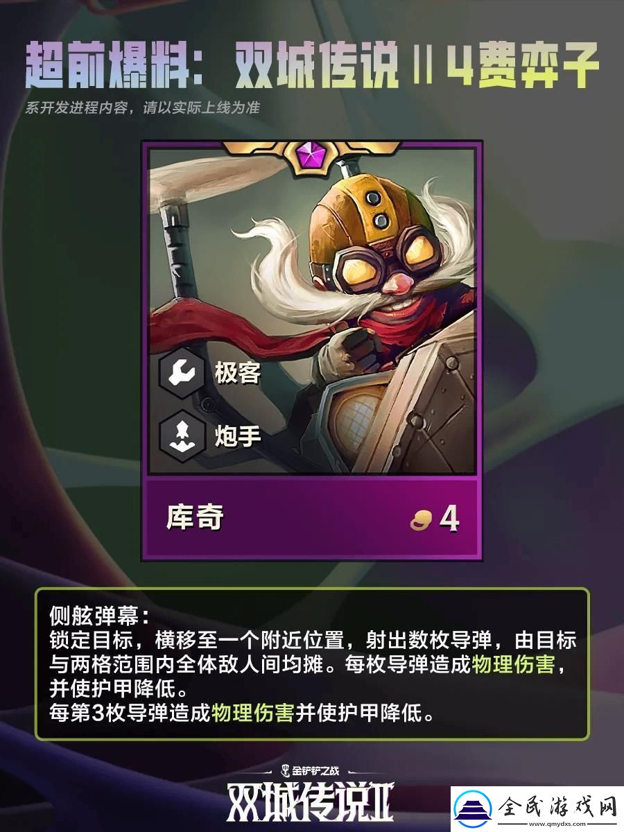 金铲铲之战双城之战24费棋子