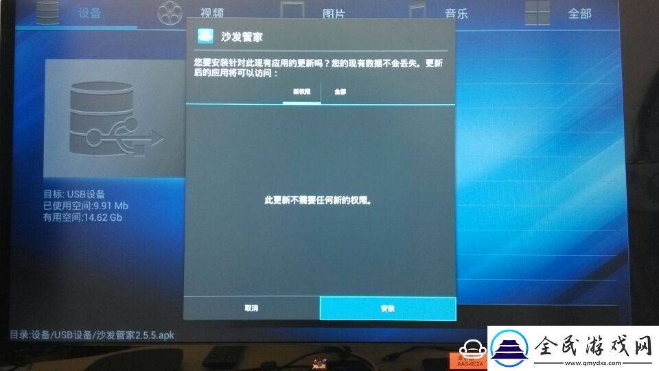 浪潮IPBS9505S盒子通过U盘安装第三方应用