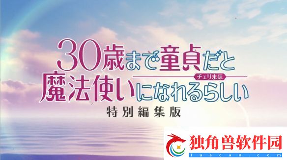 到了30岁还是处男
