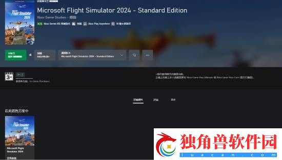 微软模拟飞行2024全球解锁时间公布
