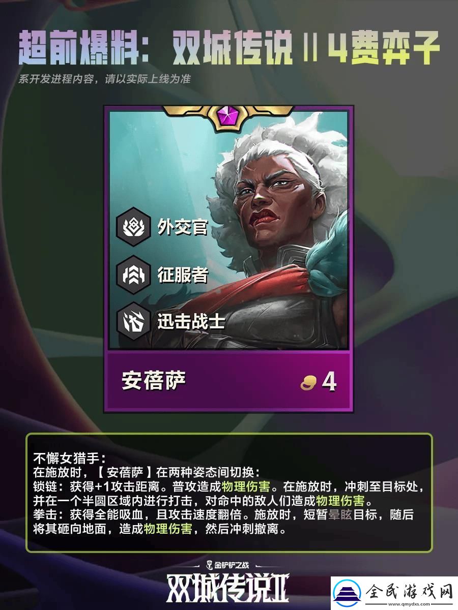 金铲铲之战双城之战24费棋子