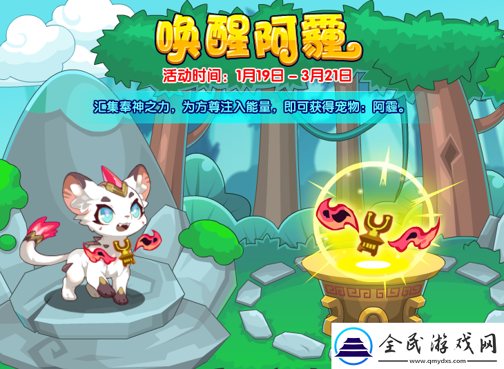 洛克王国唤醒阿霾活动玩法介绍