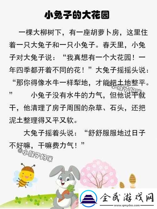 小花园里欺负女生与大白兔的故事