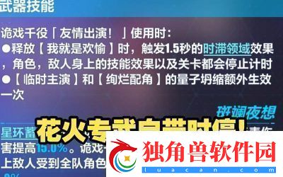 崩坏3花火武器选择推荐