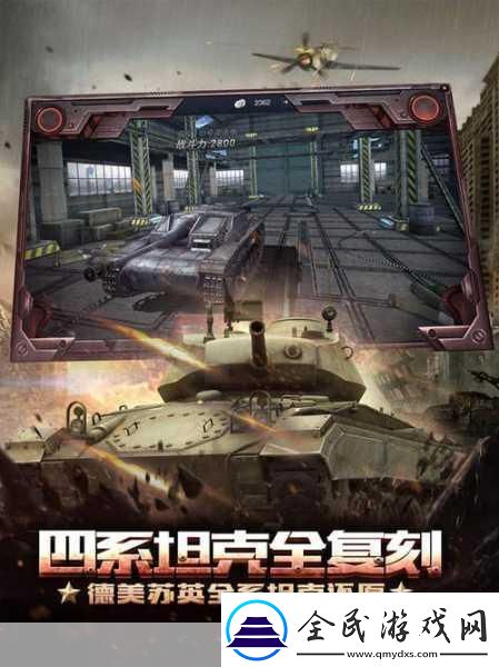 五张新截图揭秘3D坦克争霸2核心玩法全解析