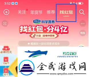 2023抖音找红包分4亿活动怎么玩2023抖音找红包分4亿活动攻略大全