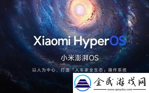小米澎湃os什么时候可以用