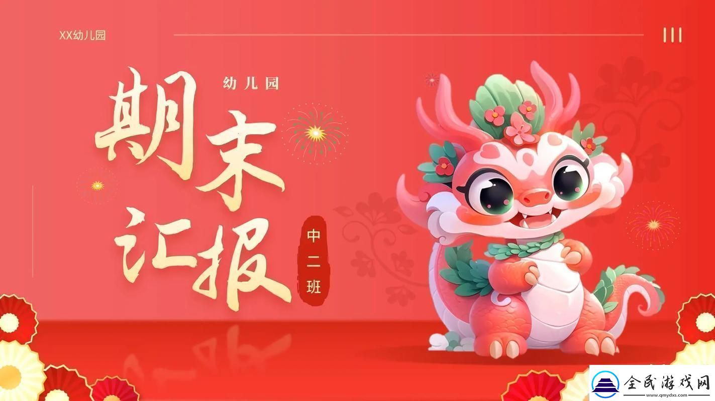 PPT狂想曲
