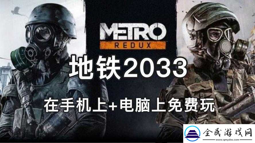 如何解决地铁-2033-在-WIN7-系统中已停止工作的问题