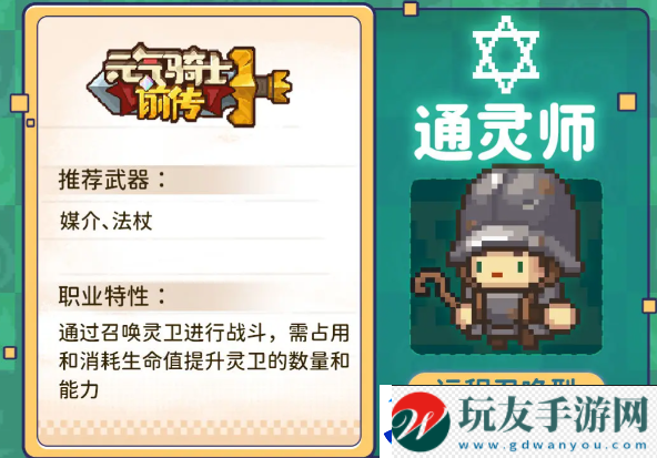元气骑士前传通灵师职业怎么搭配：游戏胜利必备技巧！