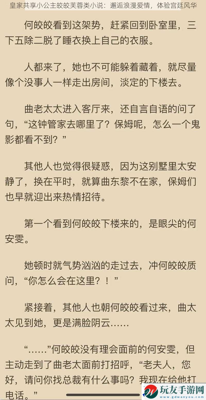 皇家共享小公主皎皎芙蓉类小说：邂逅浪漫爱情-体验宫廷风华！