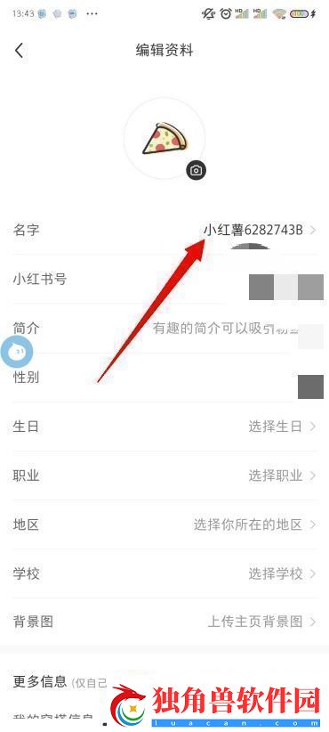 小红书怎么改昵称小红书怎么修改名字