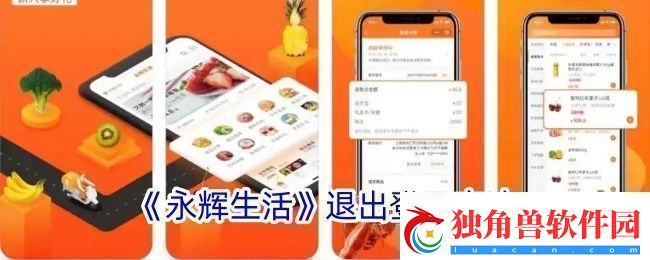 永辉生活怎么退出登录-退出登录方法