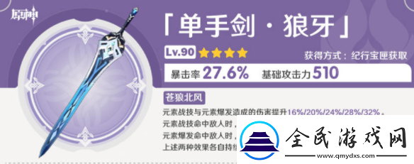 原神千织武器怎么选择好