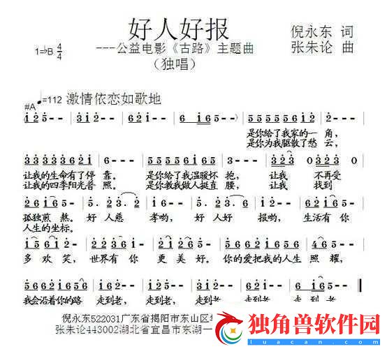 2024-给个站好人有好报：善举定有善报