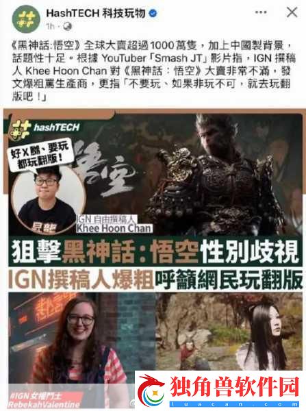 黑神话-悟空发售前夕-IGN掀起女权争议邮件风波