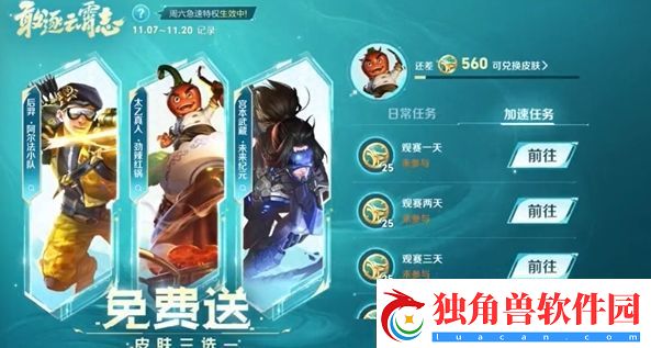 王者荣耀kpl年度总决赛福利免费皮肤3选1选什么好