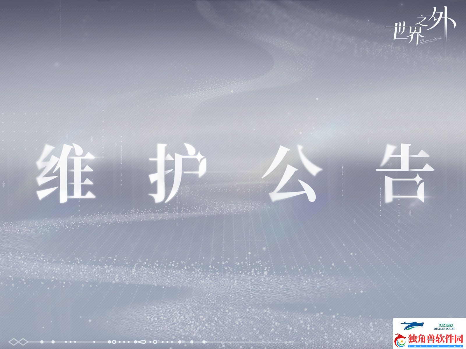 世界之外7月17日有什么更新世界之外7月17日更新内容解读