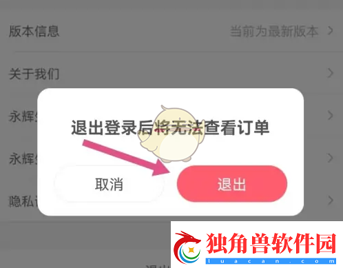 永辉生活怎么退出登录