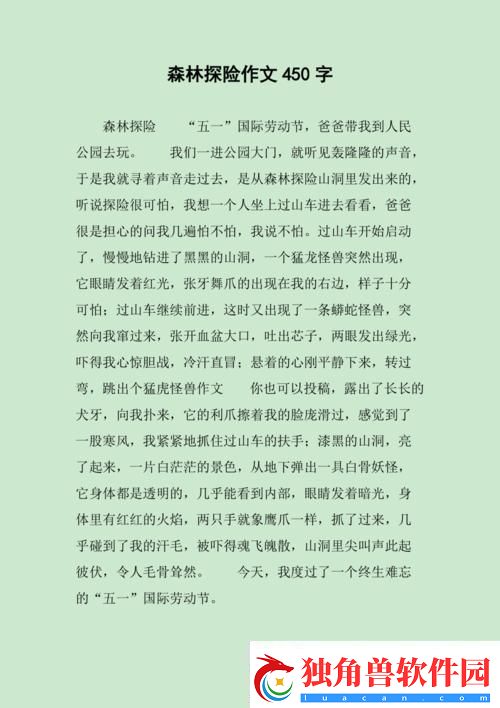 荒芒探奇笑谈全球焦点：我的另类森林之旅