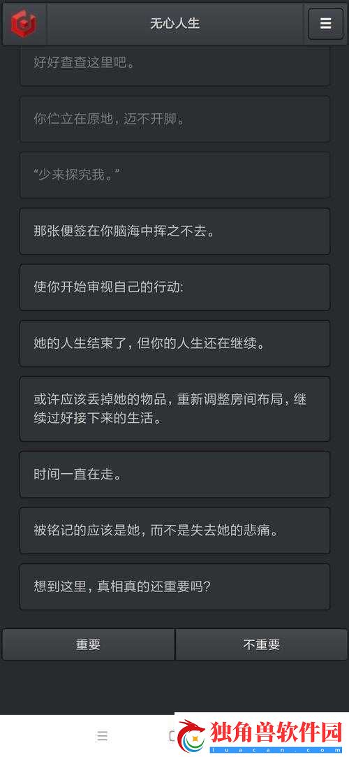 探索无心人生的全部可能——结局攻略大揭秘