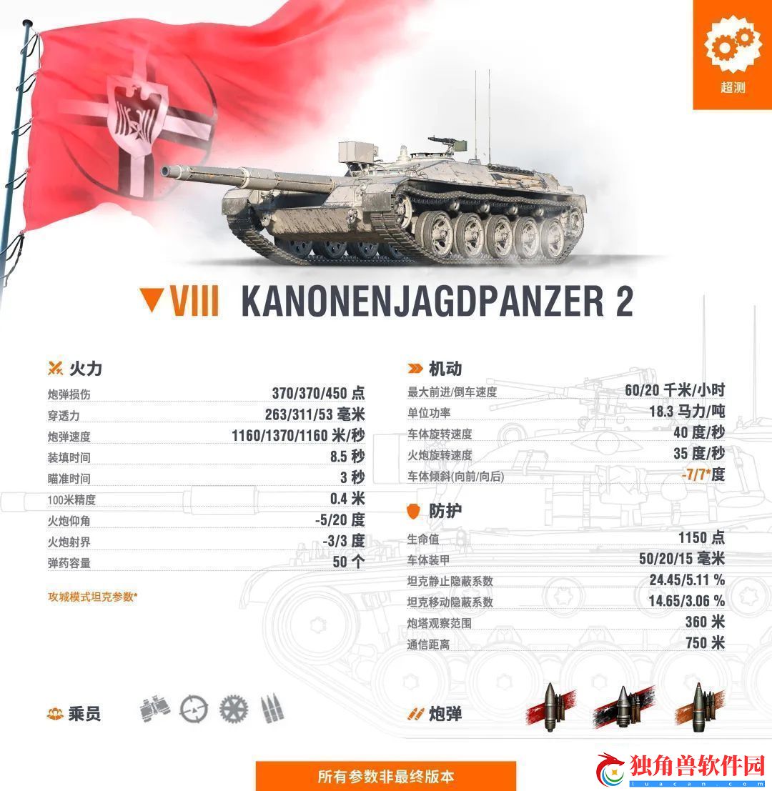 坦克世界【超测前瞻】真正的“幻影坦克”！D系VIII级坦歼JPZ2加入超测