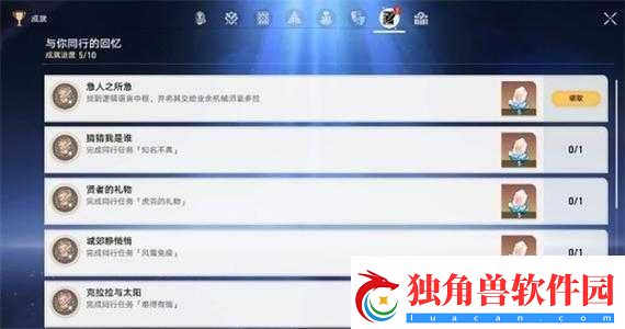 崩坏星穹铁道急人之所急攻略详解：急人之所需解锁成就之旅指南