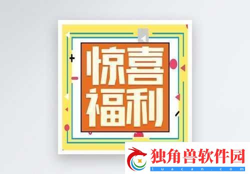 本周五公众号福利活动惊喜开启-究竟有哪些令人心动的内容