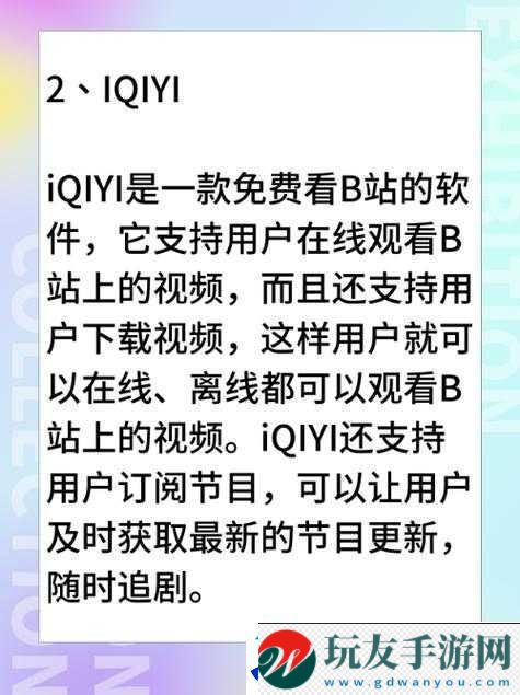 B站永久免费看片：畅享精彩视频无压力