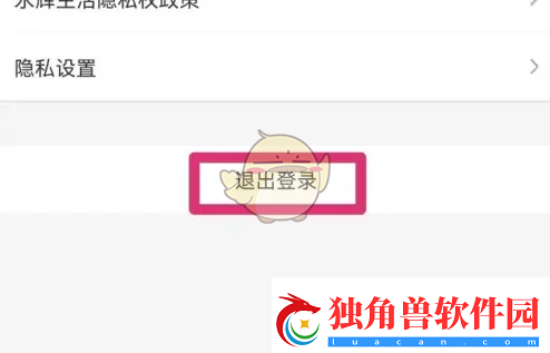 永辉生活怎么退出登录